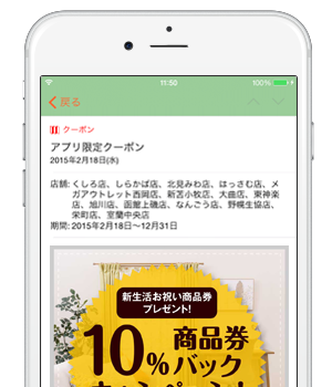 SDアプリ｜クーポン